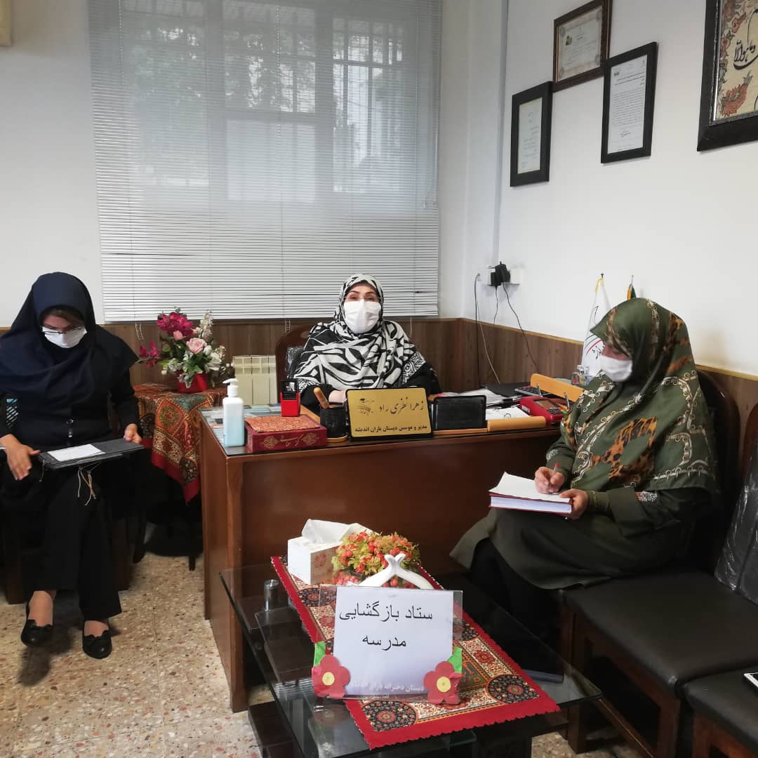 جلسه شورای معلمان و ستاد بازگشایی مدارس در دبستان باران اندیشه